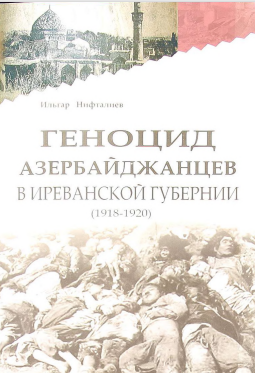 Геноцид Азербайджанцев в Иреванской Губернии